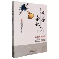 [N]悬壶杂记(2内科病医案集)-9787513274029