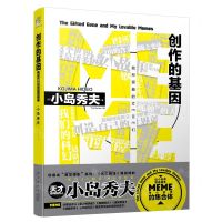 [N]创作的基因(我所爱着的MEME们)-9787513348096