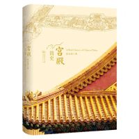 [N]宫殿简史(精)-9787100206235