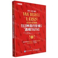 [N]运动饮食指南(揭示12种流行饮食方案的真相)-9787115576569