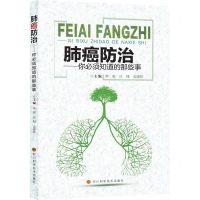 [N]肺癌防治--你必须知道的那些事-9787572704154