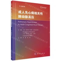 [N]成人先心病相关性肺动脉高压(中文翻译版)-9787030705587