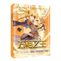 [N]万相之王(5金龙气运)-9787514519310