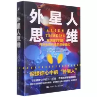 [N]外星人思维(精)-9787300302980