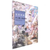 [N]笔墨传神(罗小珊人物画赏析)/当代实力派画家-9787539343235