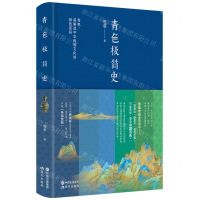 [N]青色极简史(精)-9787514396249