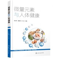 [N]微量元素与人体健康-9787122403254