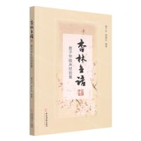 [N]杏林刍语(蔡子华临床经验集)-9787515218823