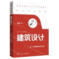 [N]建筑设计/设计一本通丛书-9787121430664