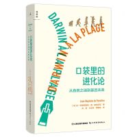 [N]口袋里的进化论(从自然之谜到基因未来)(精)-9787570321391