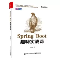 [N]Spring Boot趣味实战课(全彩印刷)-9787121432163