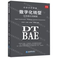 [N]数字化转型(区块链应用赋能)/数智管理系列-9787516424858