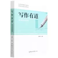 [N]写作有道(名言金句荟萃)-9787564583699