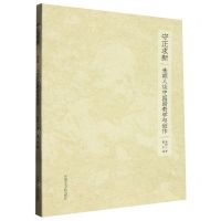 [N]守正求新(朱颖人谈中国画教学与创作)-9787550328006