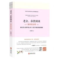 [N]老公你快回来(婚外情治理)-9787516921746