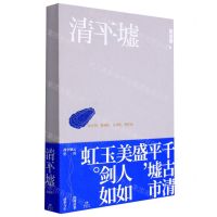 [N]清平墟-9787572605901