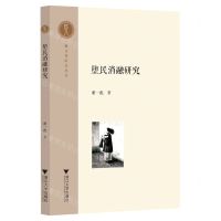 [N]堕民消融研究/越文化研究丛书-9787308223904