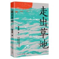 [N]走出草地-9787570225873