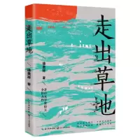 [N]走出草地-9787570225873