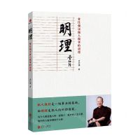 [N]明理(曾仕强说做人做事的道理)-9787559658715