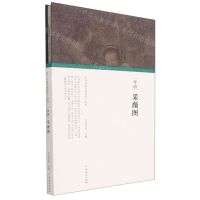 [N]李唐采薇图(精)/历代书画手卷百品-9787540156534