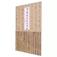 [N]数(1)/岳麓秦简书迹类编-9787540158163