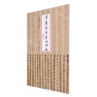 [N]芮盗卖公列地案/岳麓秦简书迹类编-9787540158194