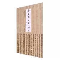 [N]芮盗卖公列地案/岳麓秦简书迹类编-9787540158194