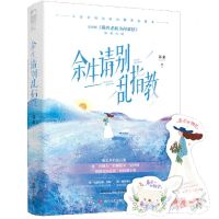 [N]余生请别乱指教(影视剧我的老板为何那样原著小说)-9787541162923