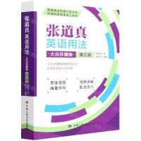 [N]张道真英语用法(大众珍藏版第3版)-9787300304700