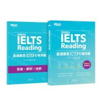 [N]直通雅思(附答案解析说明阅读专项突破)/雅思专项突破系列-9787519289089