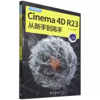 [N]Cinema4D R23从新手到高手/从新手到高手-9787302595564