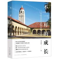 [N]不一样的成长--写给中国家庭的国际教育启蒙书-9787513347990