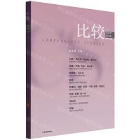 [N]比较(2022年第2辑总第119辑)-9787521741834