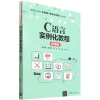 [N]C语言实例化教程(微课版高等职业院校互联网+新形态创新系列教材)/计算机系列-9787302599302