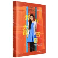 [N]我在天涯等你(精)-9787570223626