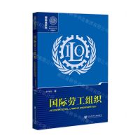 [N]国际劳工组织/国际组织志-9787520195485