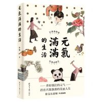 [N]元气满满的生活(让该来的来让该去的去)-9787547740644