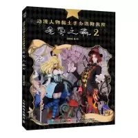 [N]动漫人物黏土手办进阶教程(星雾之森2)-9787115582843