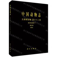 [N]中国动物志(无脊椎动物第62卷软体动物门腹足纲骨螺科)(精)-9787030717979