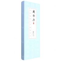 [N]兰亭序(行书)(精)/书法基础入门随身字卡-9787548086826