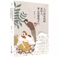 [N]入口的东西和爱的人要心花怒放才行-9787510474347