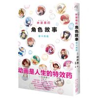 [N]林原惠的角色故事(奋斗到底)-9787513348089