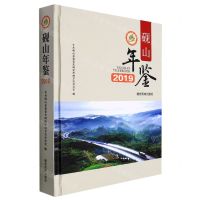 [N]砚山年鉴(2019)(精)-9787555814320