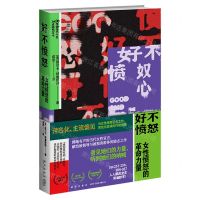 [N]好不愤怒(女性愤怒的革命力量)-9787513348201