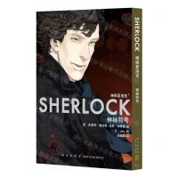 [N]神探夏洛克(2神秘符号)-9787513348706