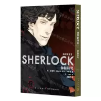 [N]神探夏洛克(2神秘符号)-9787513348706