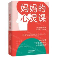 [N]妈妈的心灵课(精)-9787201181943