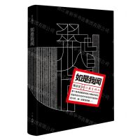 [N]如是我闻(精)-9787521218169