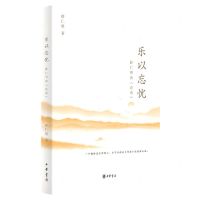 [N]乐以忘忧(薛仁明读论语)-9787101153750